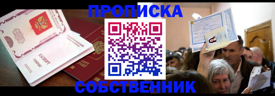 временная регистрация для школы в Ельце