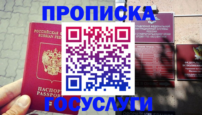 временная регистрация в Ельце